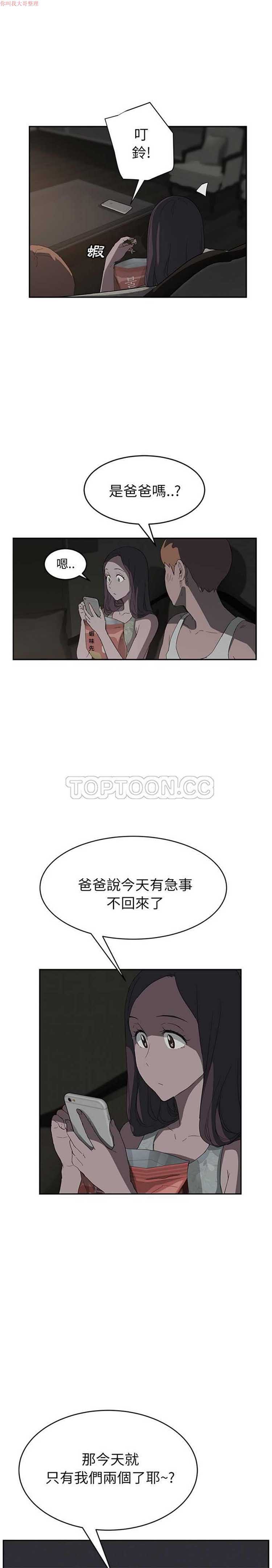 继母 第21话 第18页