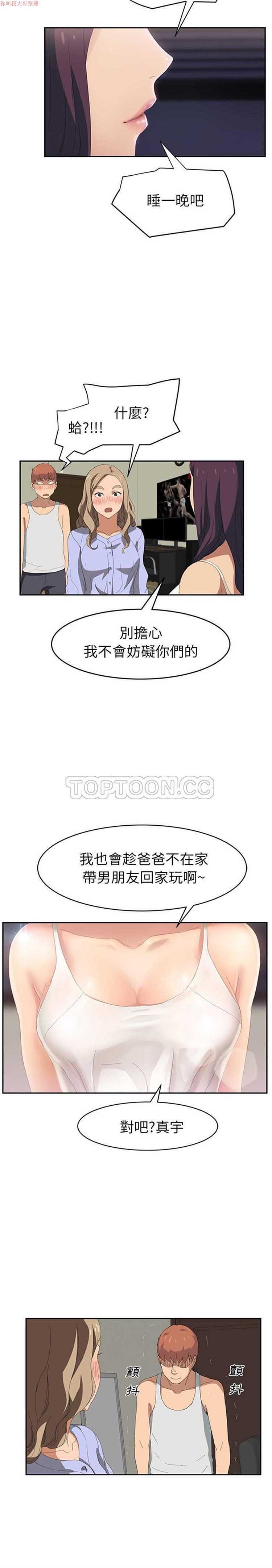 继母 第23话 第17页
