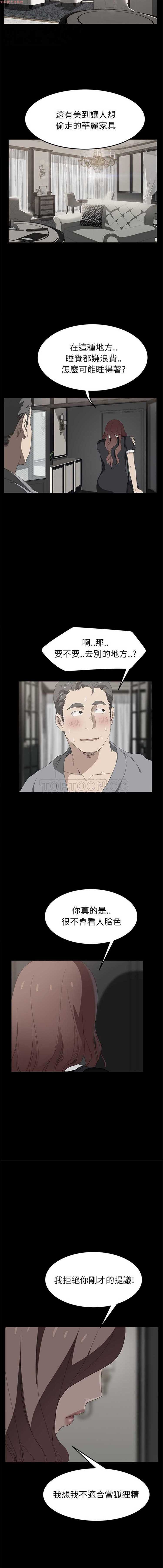 继母 第25话 第11页
