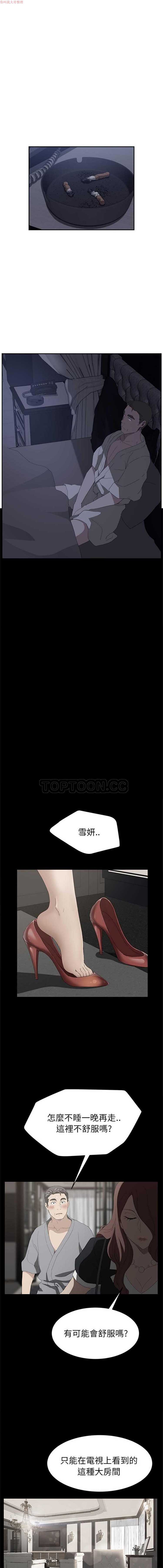 继母 第25话 第10页
