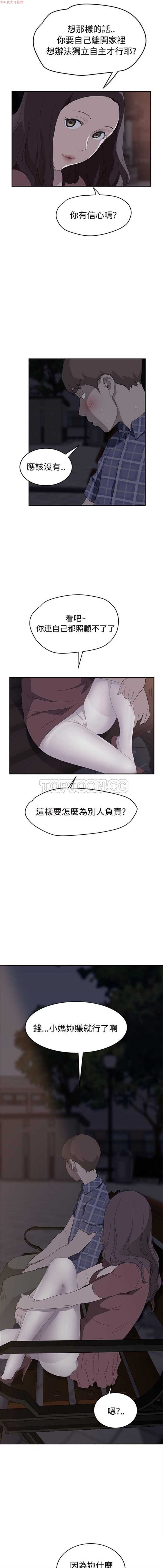 继母 第29话 第10页