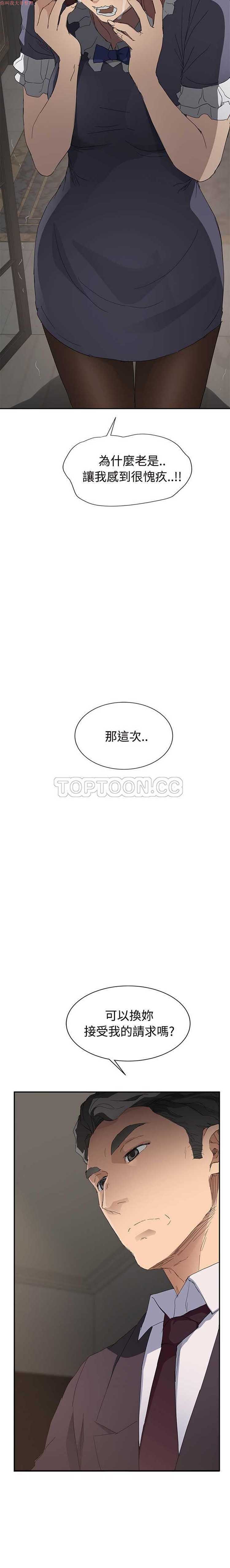 继母 第29话 第20页