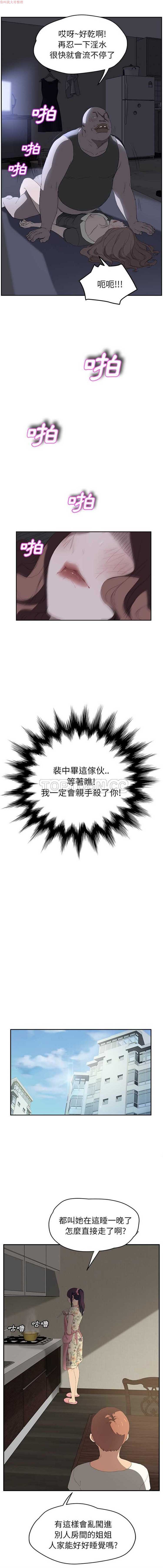 继母 第26话 第10页