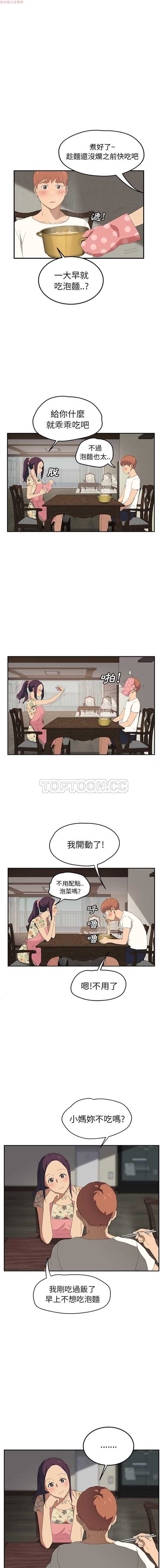 继母 第26话 第11页