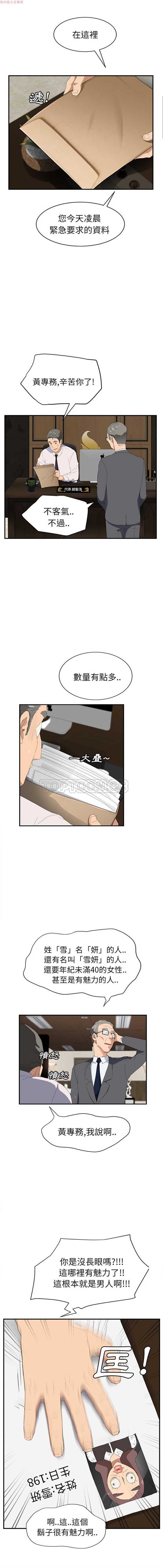 继母 第26话 第14页