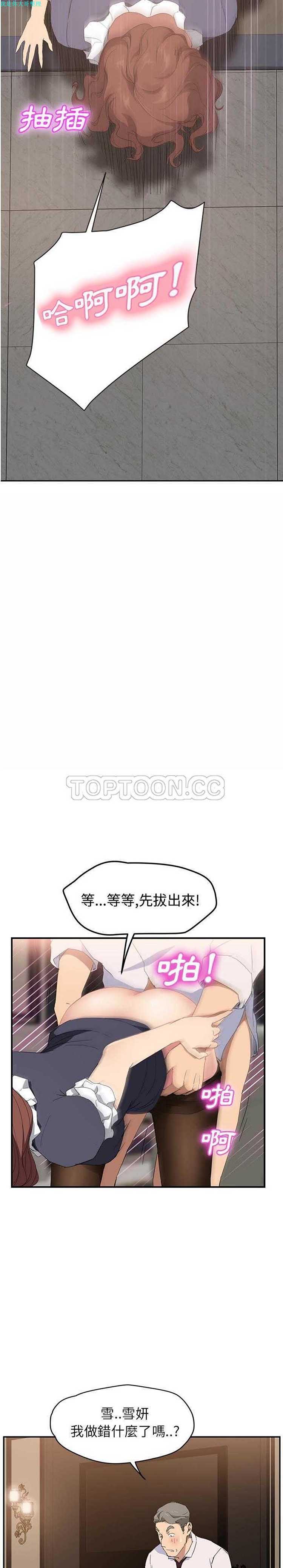 继母 第30话 第14页