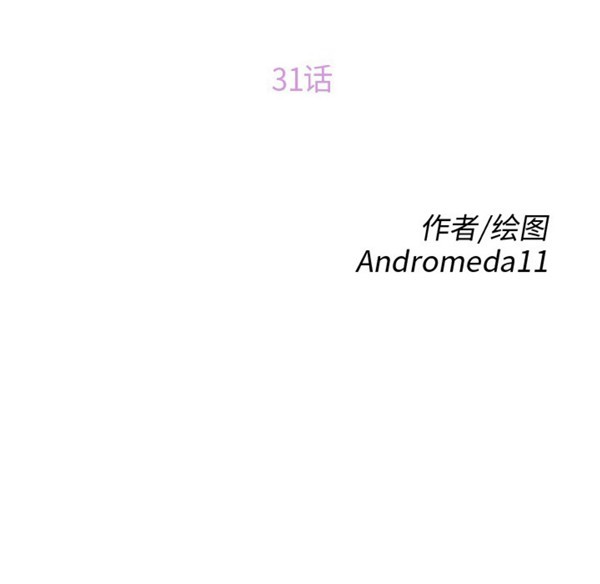 继母 第31话 第12页