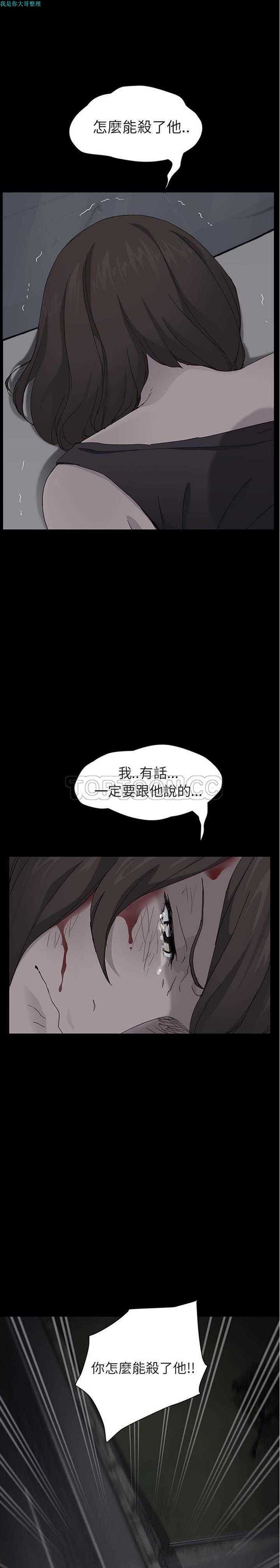 继母 第32话 第11页