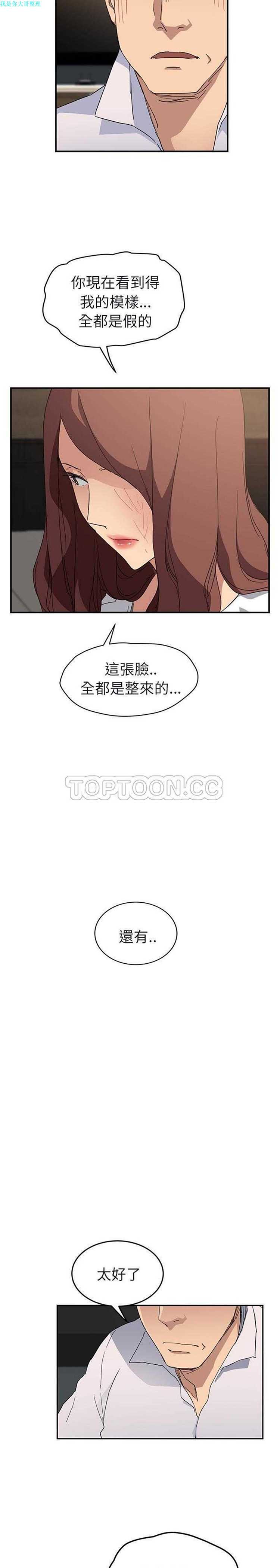 继母 第32话 第17页