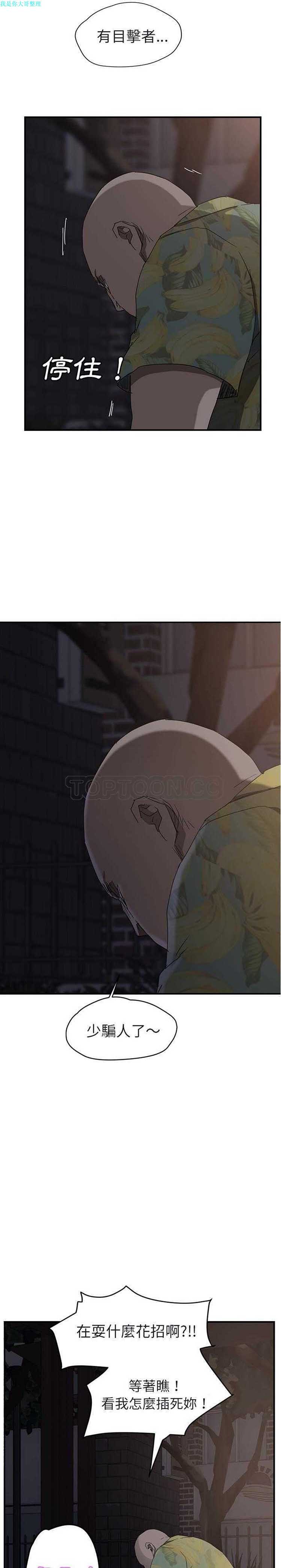 继母 第32话 第29页