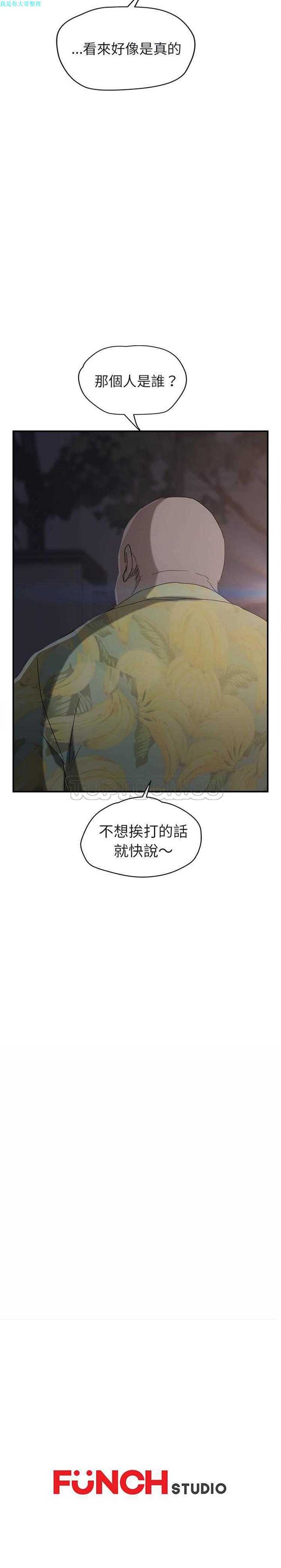 继母 第32话 第31页