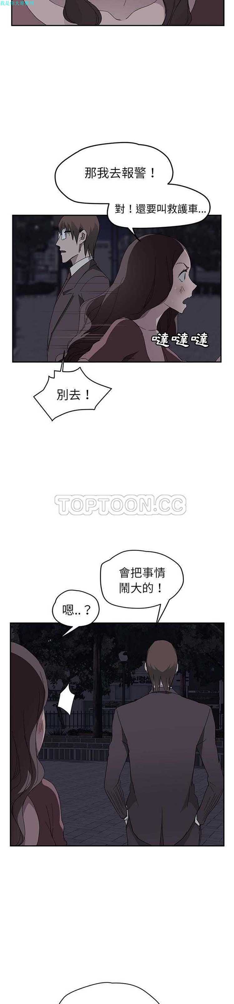 继母 第33话 第21页