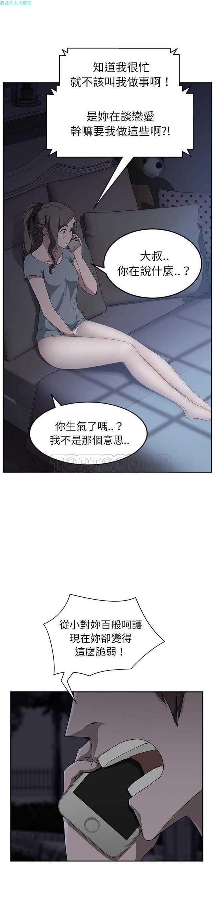 继母 第33话 第10页