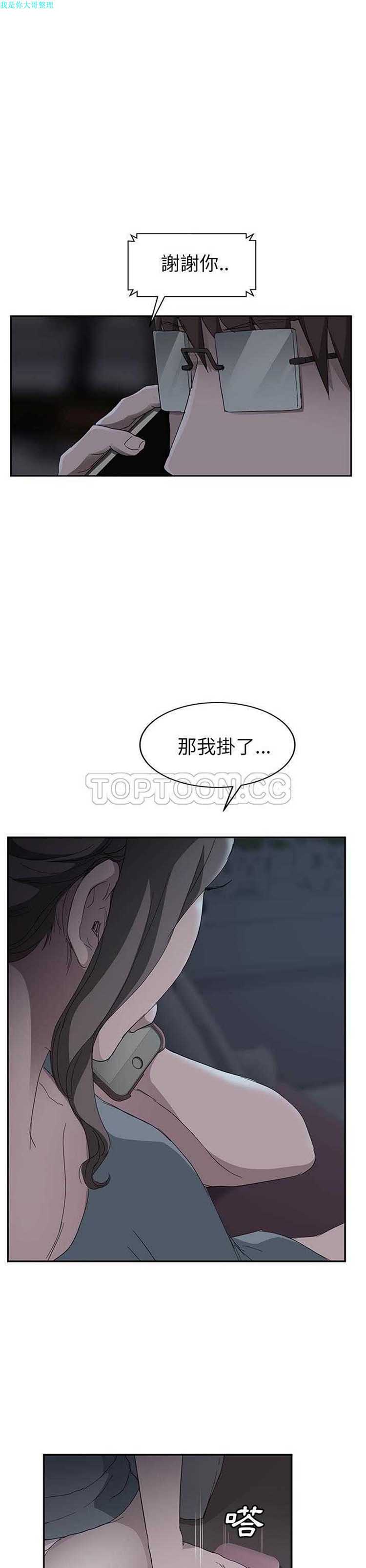 继母 第33话 第12页
