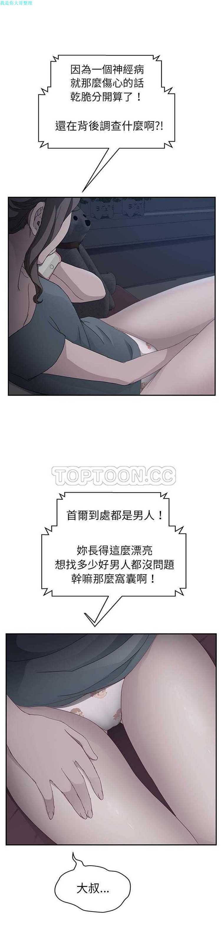 继母 第33话 第11页