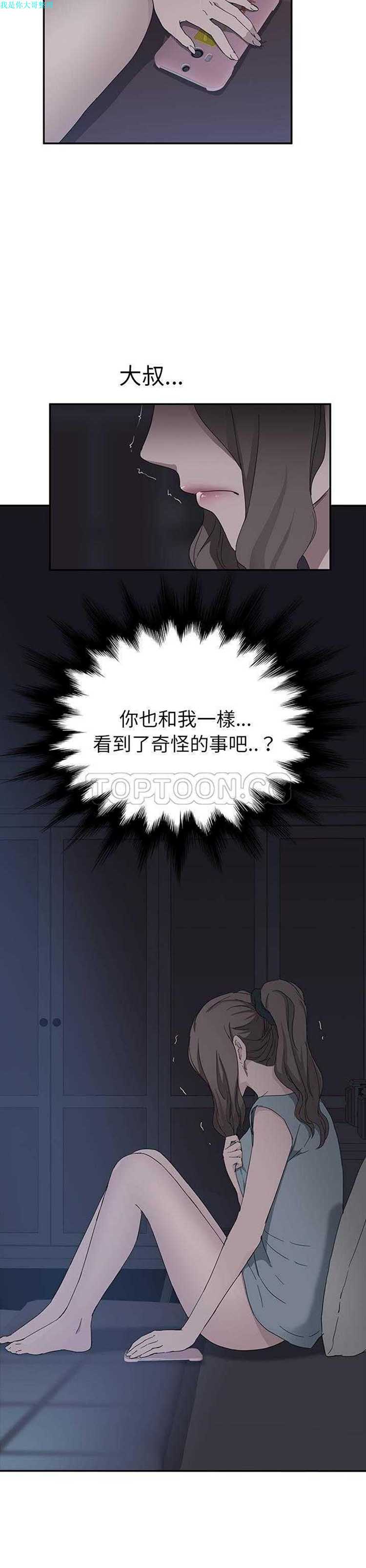 继母 第33话 第13页