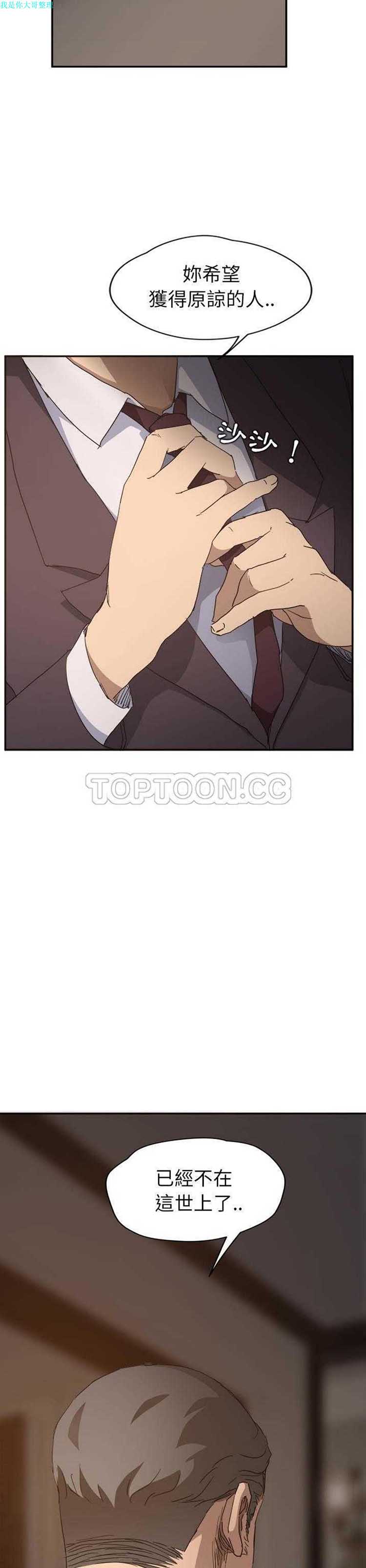 继母 第33话 第34页