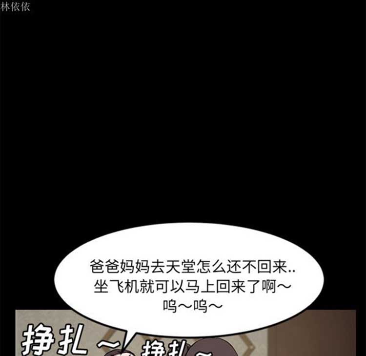 继母 第39话 第52页