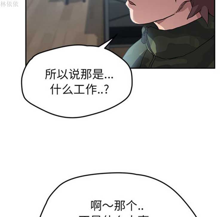 继母 第39话 第82页