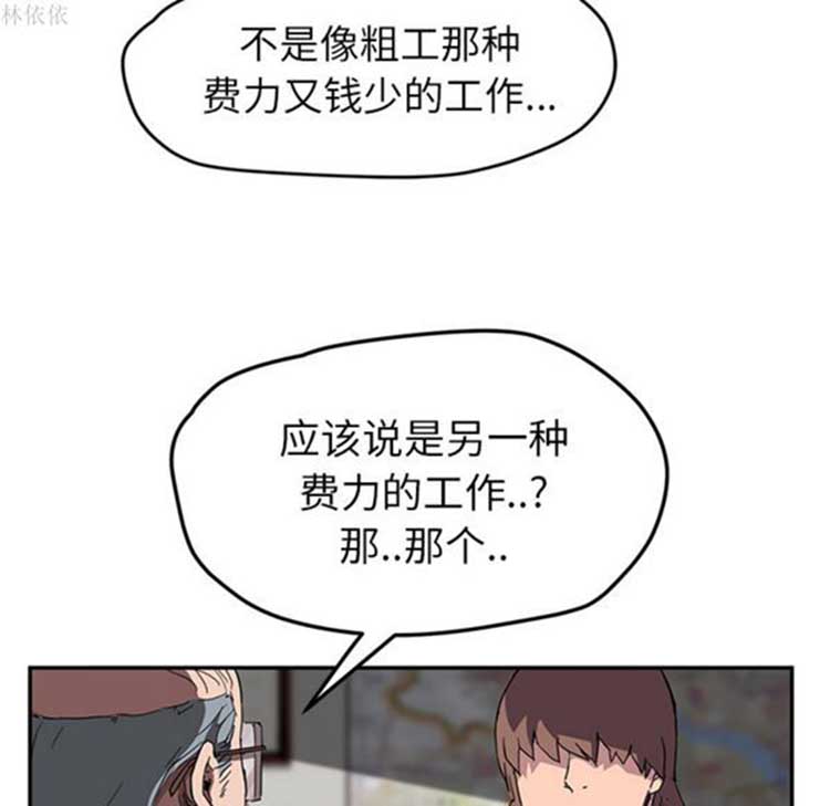 继母 第39话 第77页