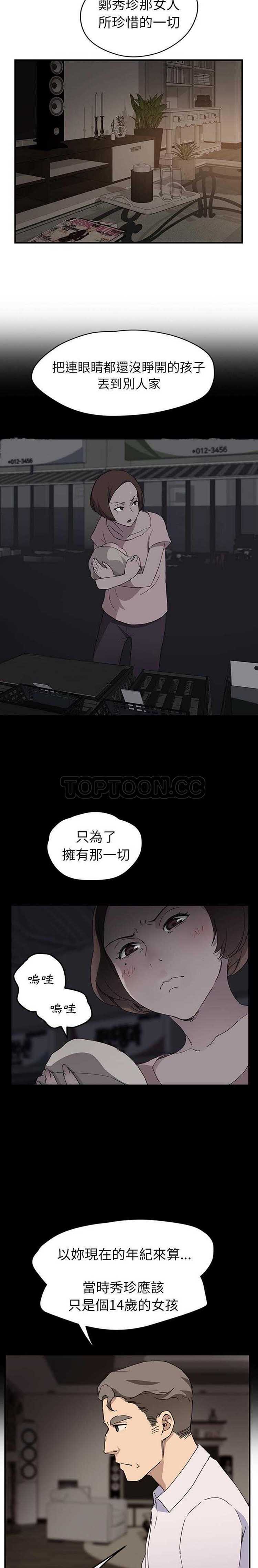 继母 第34话 第20页