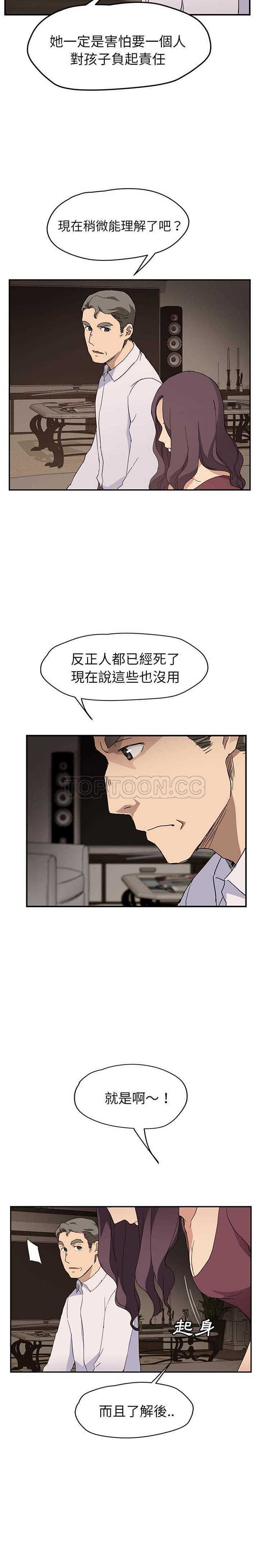 继母 第34话 第21页