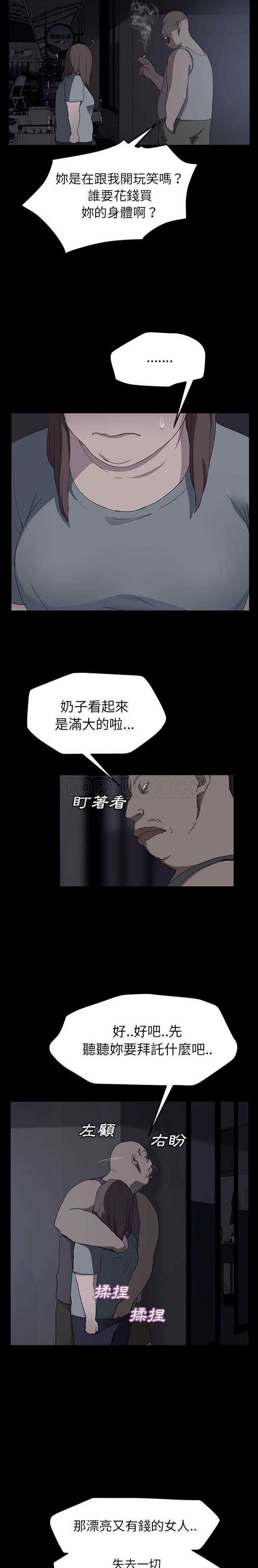 继母 第34话 第10页