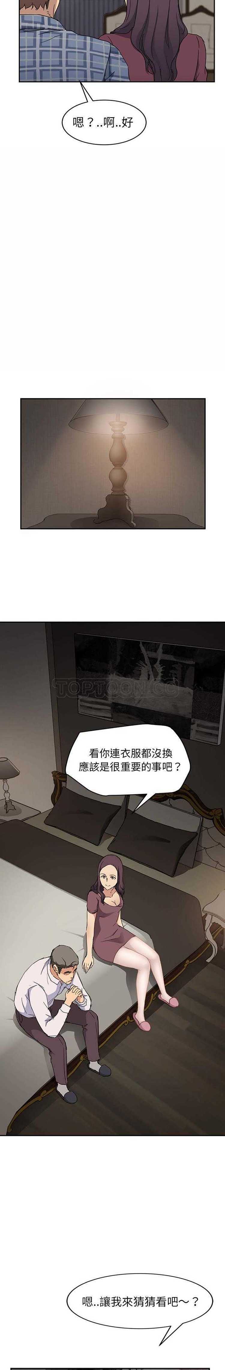继母 第34话 第15页