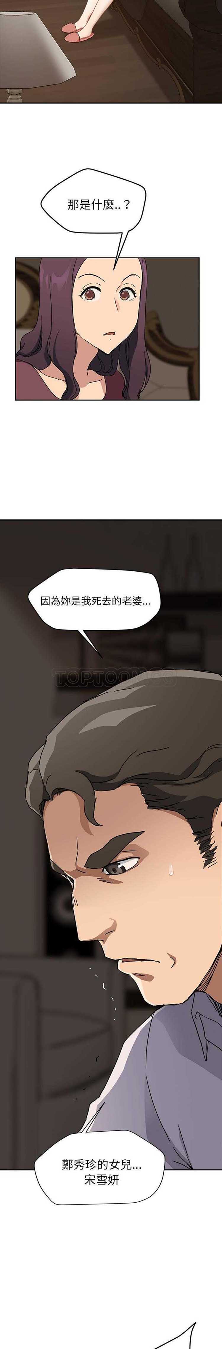 继母 第34话 第18页