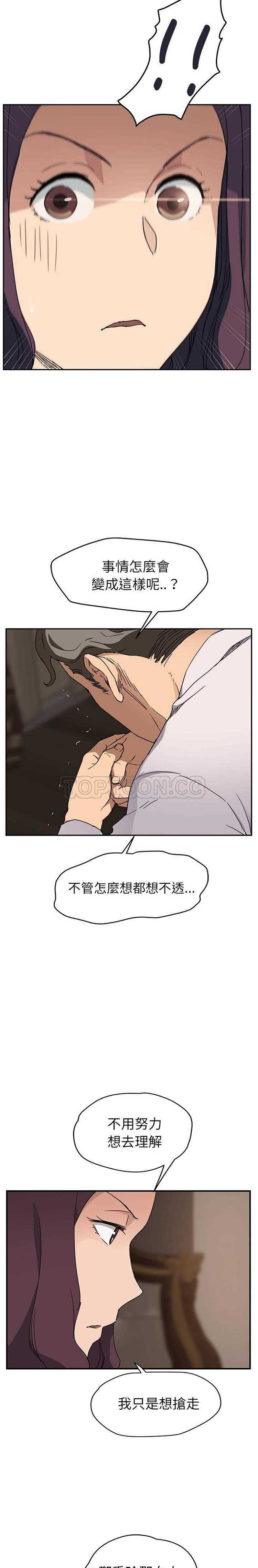 继母 第34话 第19页