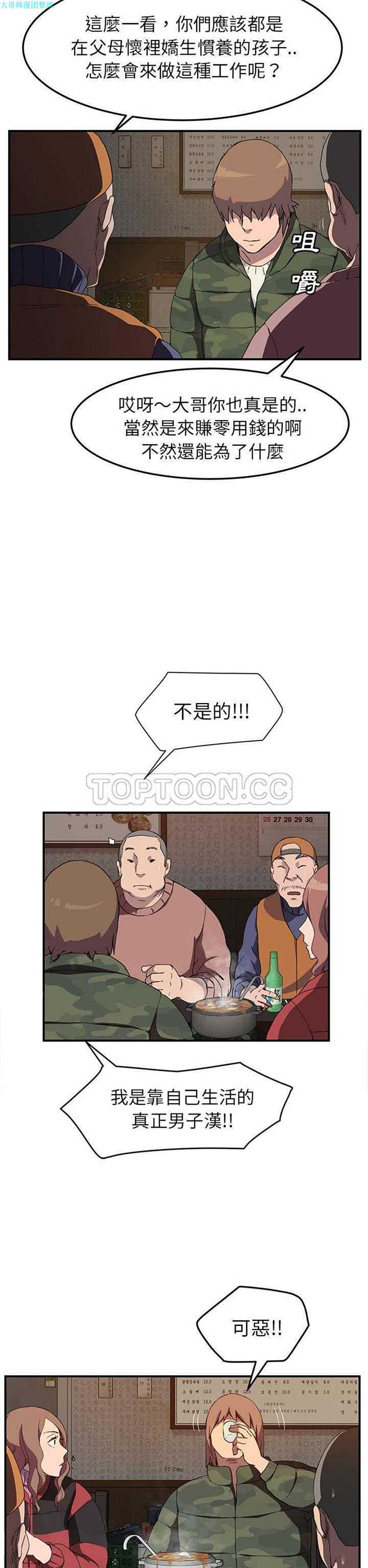 继母 第35话 第18页