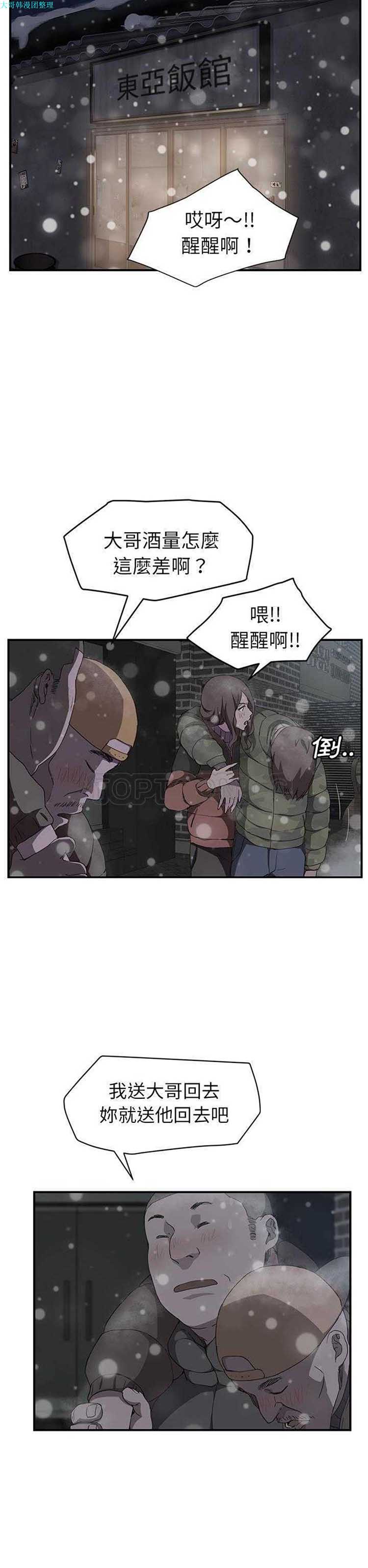 继母 第35话 第21页