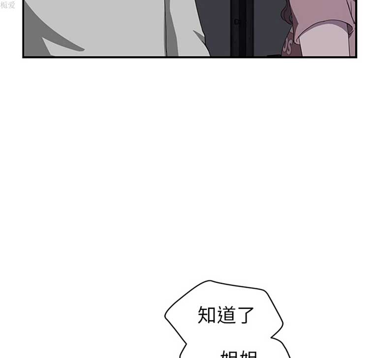 继母 第36话 第87页