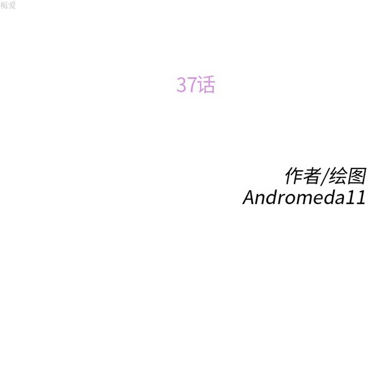 继母 第37话 第10页