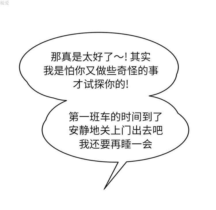 继母 第37话 第21页