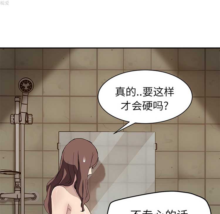 继母 第37话 第72页