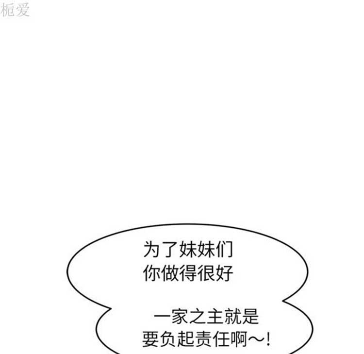 继母 第40话 第67页