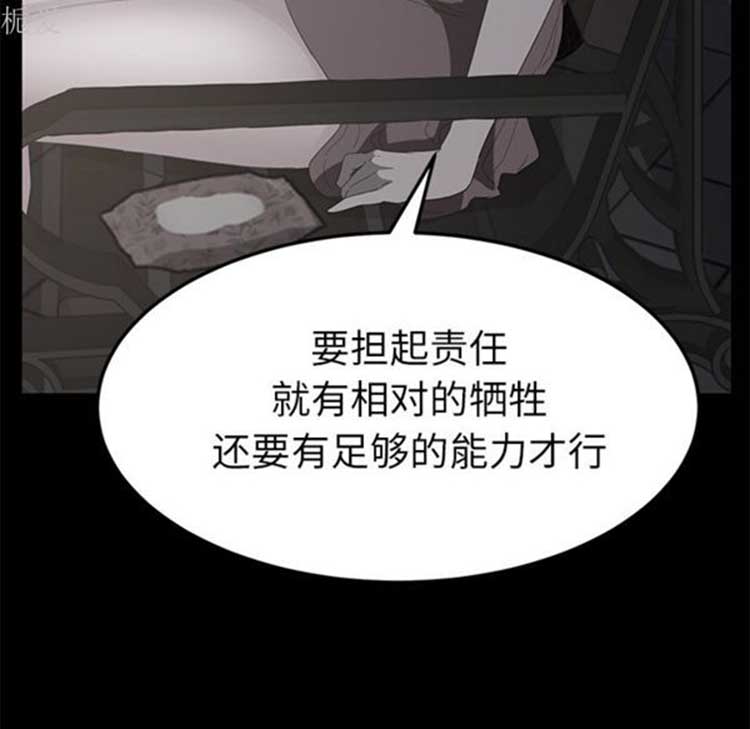继母 第40话 第75页