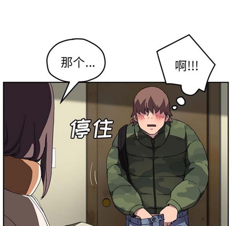 继母 第42话 第48页