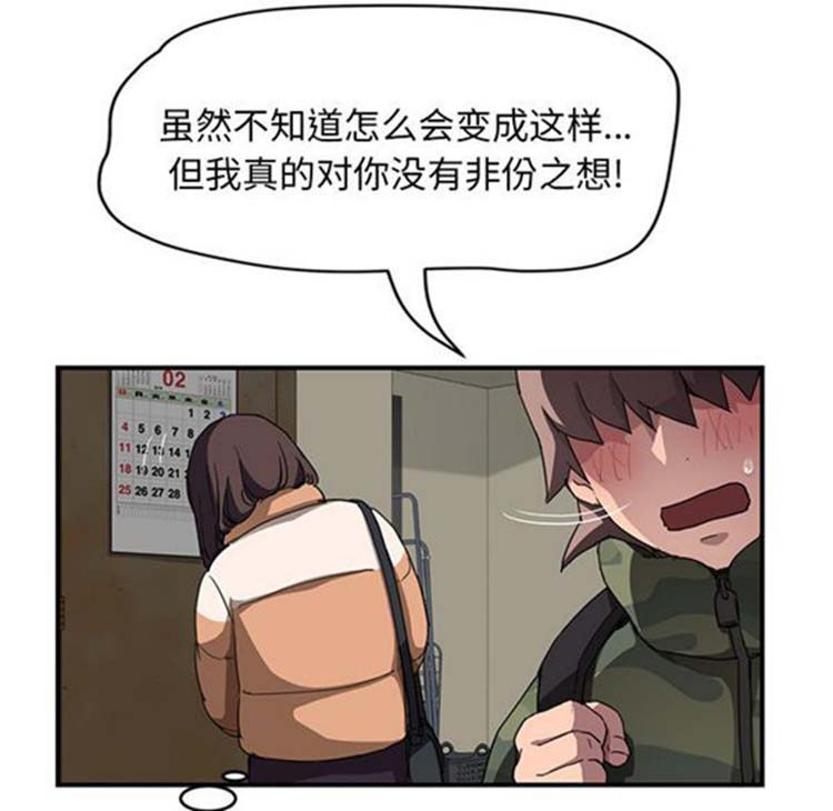 继母 第42话 第56页