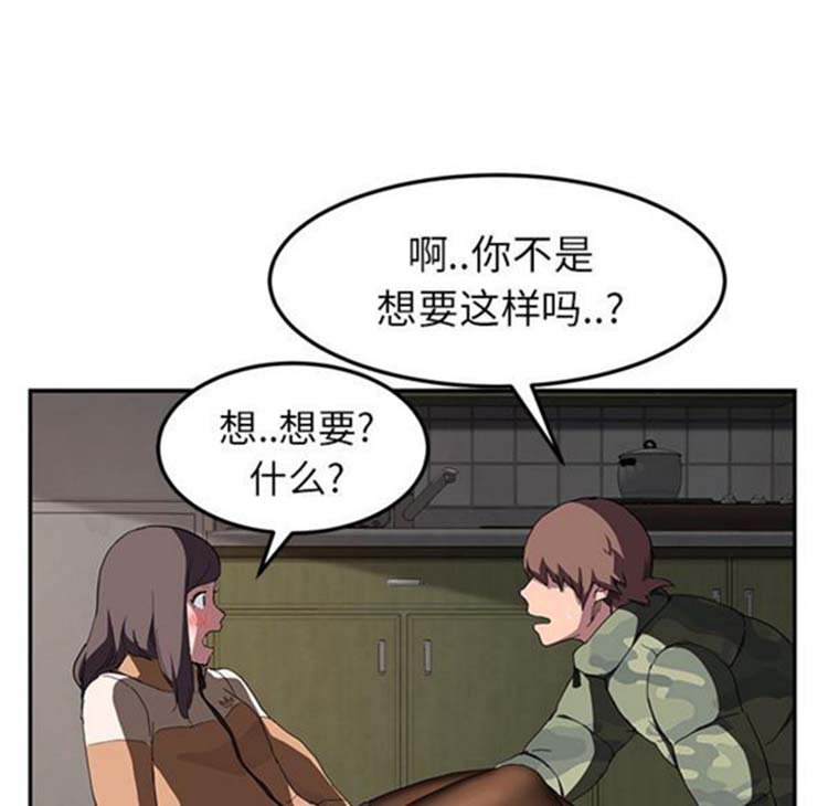 继母 第42话 第94页