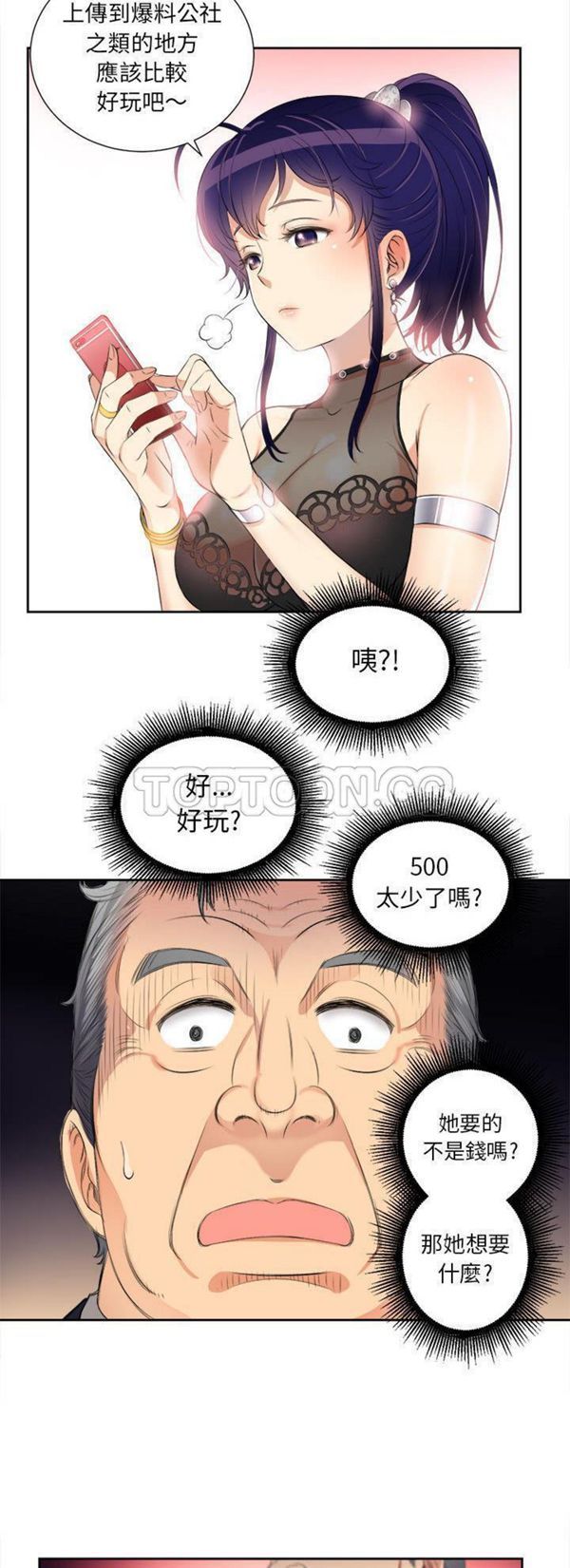 由莉的秘密 第12话 第12页