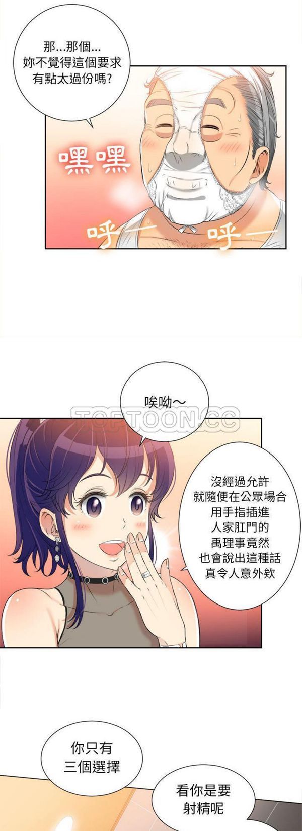 由莉的秘密 第12话 第24页