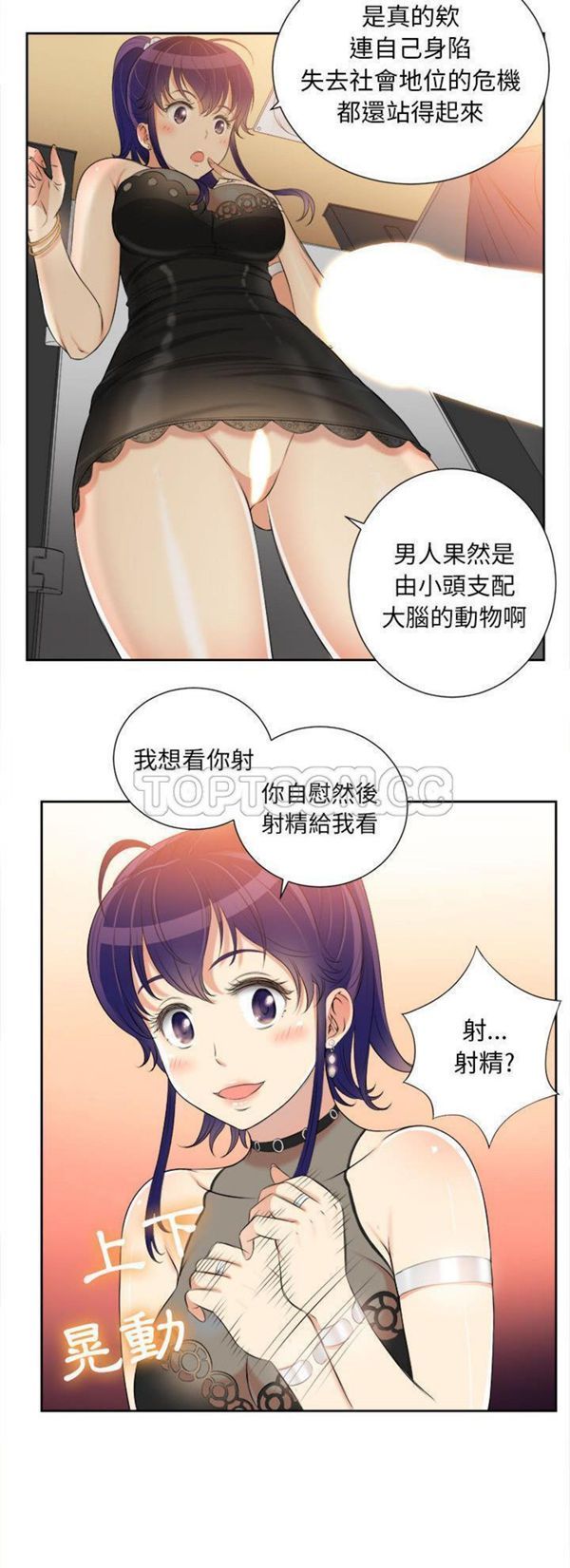 由莉的秘密 第12话 第23页