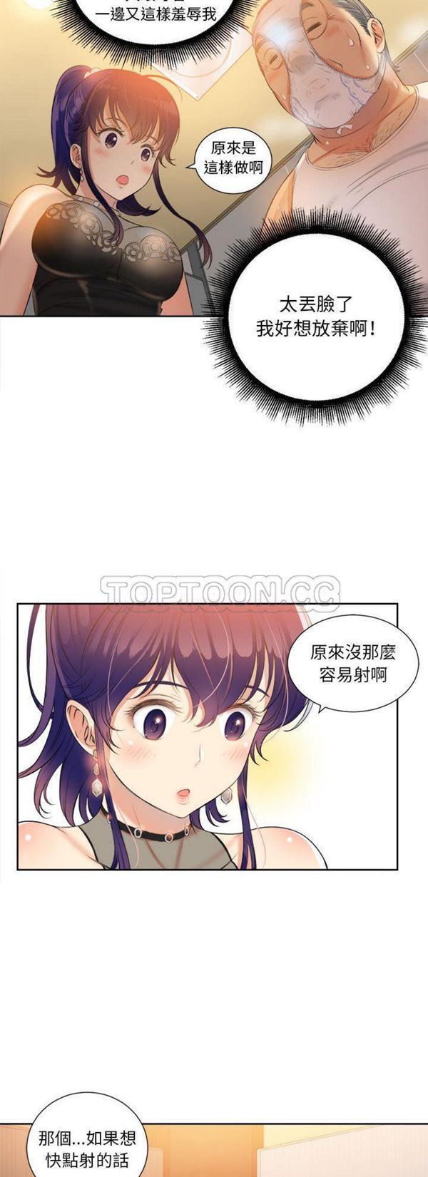 由莉的秘密 第12话 第30页
