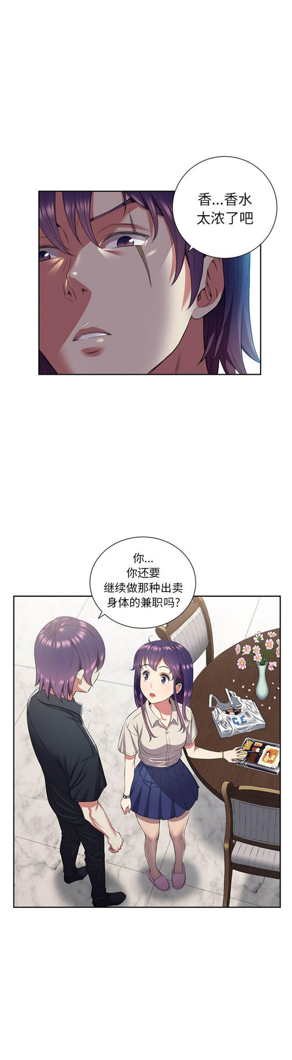 由莉的秘密 第17话 第11页
