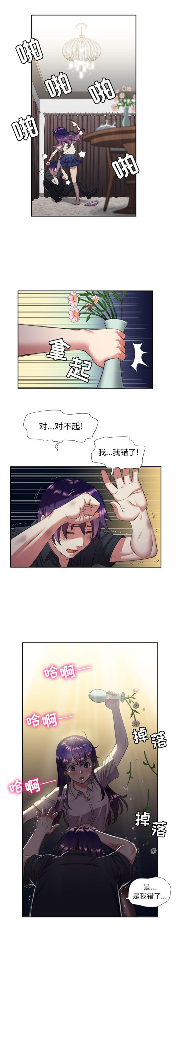 由莉的秘密 第17话 第13页