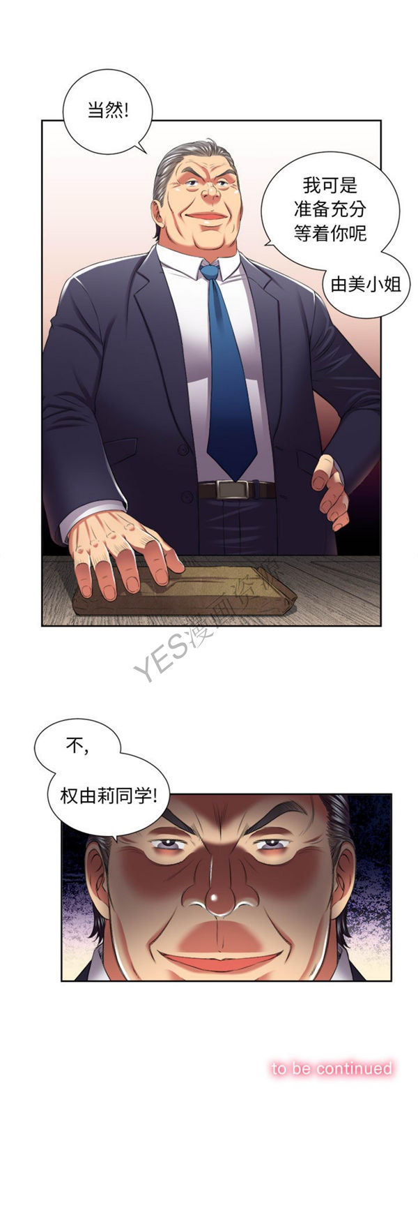 由莉的秘密 第18话 第14页