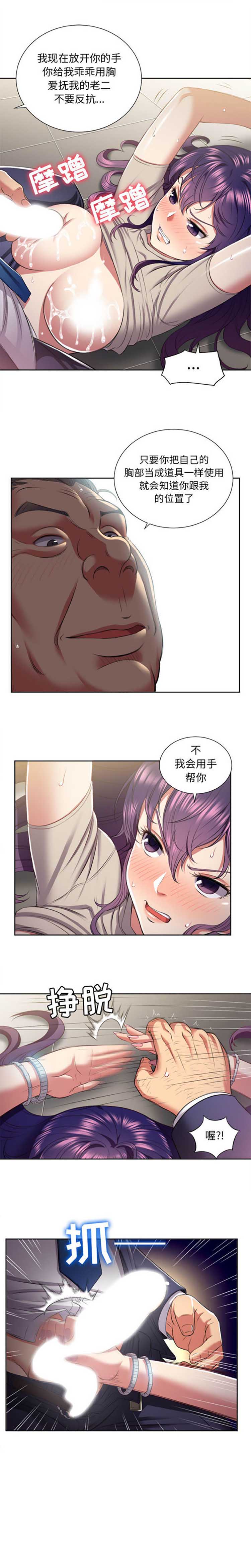 由莉的秘密 第19话 第11页