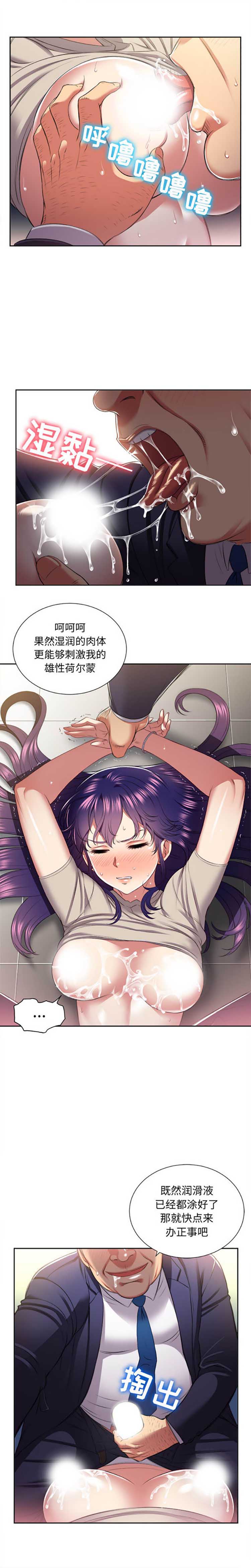 由莉的秘密 第19话 第10页